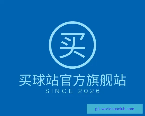 认识买球站官方旗舰站
